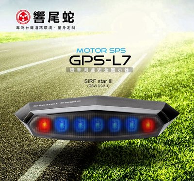 【現貨/聊聊優惠價】響尾蛇 GPS L7 PLUS 測速器 藍牙版 機車專用 防水 GPS測速器 L7-PLUS