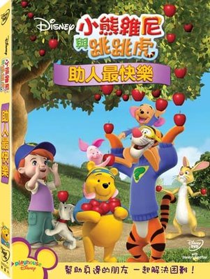 [DVD] - 小熊維尼與跳跳虎：助人最快樂 My Friends Tigger & Pooh ( 得利公司貨 )