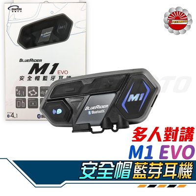 【Speedmoto】免運 M1 EVO 安全帽藍芽耳機 機車對講 V8 M1S BKT1 超音速M3 無線電 BKS1