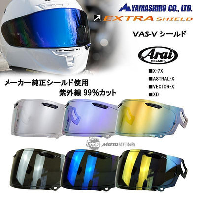 日本山城 ARAI RX7X XD NEO GX頭盔鏡片淺深熏電鍍紅銀藍金鏡片