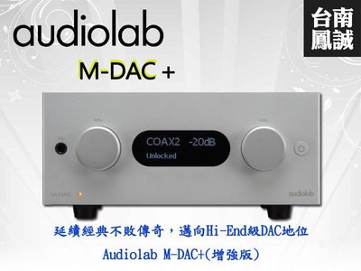~台南鳳誠音響~ Audiolab M-DAC+ (旗艦增強版) ~來電優惠價~