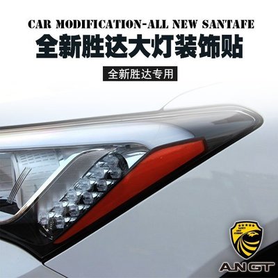Hyundai現代全新 Santa Fe SANTAFEIX45大燈貼 改裝韓國原裝進口前大燈示寬燈裝飾貼 高品質