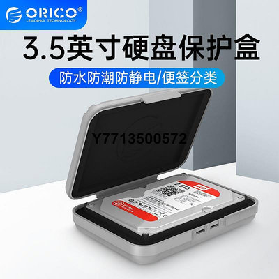 Orico/奧睿科 3.5寸硬碟保護盒子硬碟包數碼收納包保護套收納盒