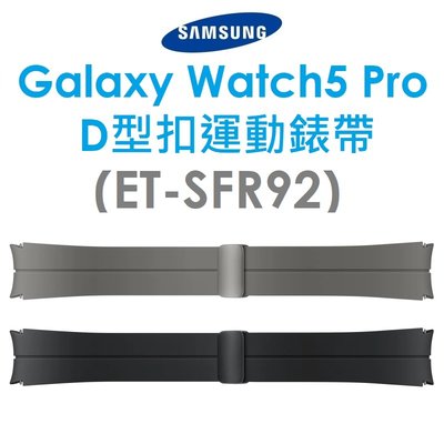 【原廠盒裝】三星 Samsung Galaxy Watch5 Pro 原廠 D 型扣運動錶帶