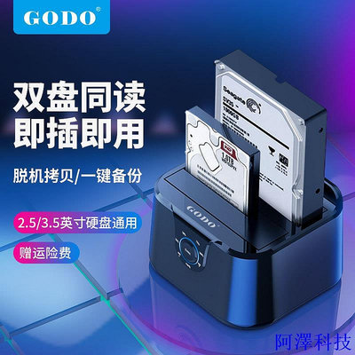 安東科技GODO 新款 脫機拷貝雙盤位3.5寸/2.5寸SATA接口 USB3.0雙硬碟脫機對拷外接盒 離線拷貝 硬碟外接盒 獨