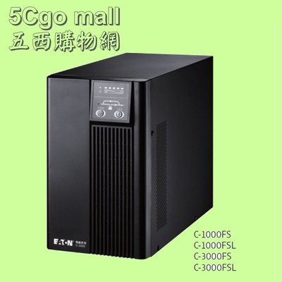 5Cgo【權宇】飛瑞在線式On-line C-3000FS/3000FS 3KAV不斷電系統 220V進 220V出含稅
