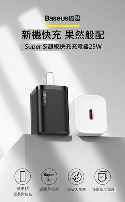 Baseus 25w pd充電器 for iphone13/iphone12/iphone11/S21/S20-阿晢3c
