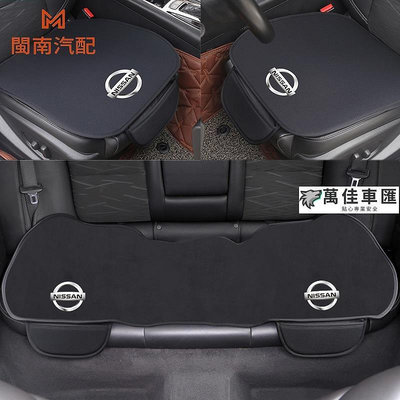 Nissan 日產 汽車坐墊 KICKS SENTRA TIIDA X-TRAIL 汽車椅墊 汽車座墊 NISSAN 日產 汽車配件 汽車改裝 汽車用品