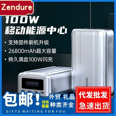 【快速出貨】Zendure征拓筆記本充電寶100w移動電源26800毫安SuperTank Pro