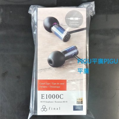 平廣 送袋 Final E1000C 藍色 耳機 到店可試聽保固1年 入門款 耳道式 另售C110S C520S SOL