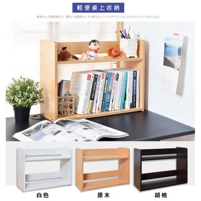 欣新家具*桌上型書架下標區收納櫃.書櫃.*書架CD架.5色可選   台灣製