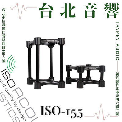 IsoAcoustics ISO-155 | 全新公司貨 | B&amp;W喇叭 | 另售ISO-200