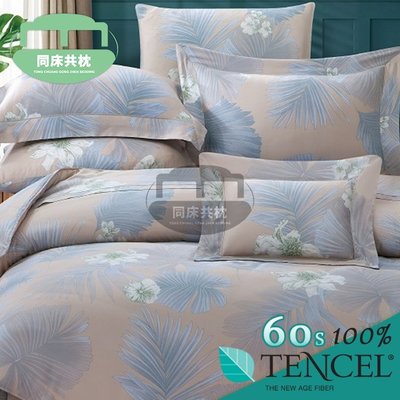 §同床共枕§TENCEL100%60支天絲萊賽爾纖維 雙人5x6.2尺 薄床包舖棉兩用被四件式組-愛奧尼
