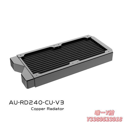 散熱器Azieru  AU-RD240-CU-V3 240銅水冷排 換熱器 散熱排 冷排 銅排散熱片