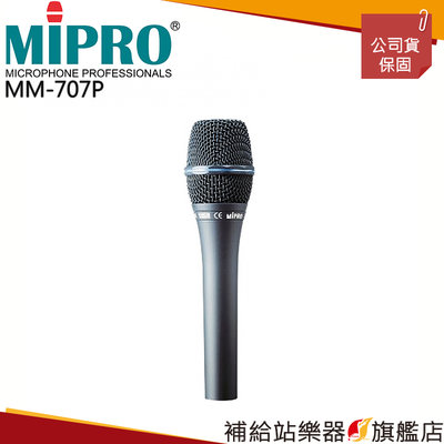 【補給站樂器旗艦店】MIPRO MM-707P 米波羅 心型 外加偏壓電容式麥克風（未含線）
