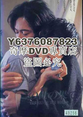 DVD影片專賣 1994日劇【愛沒有明天】【 鈴木保奈美 三上博史】日語繁中 2碟