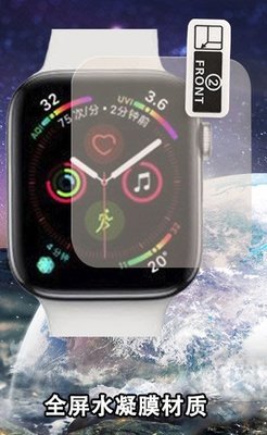Apple Watch Series 4/5/SE/6螢幕貼 水凝膜 不翹邊 手錶保護貼 iWatch 6 手錶螢幕貼