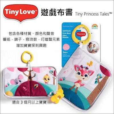 ✿蟲寶寶✿【美國 Tiny Love】Tiny Princess Tales™-遊戲布書 - 小鹿 / 推車安撫玩具