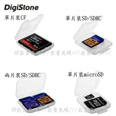[出賣光碟] 記憶卡 收納盒 CF / SD / SDHC / microSD