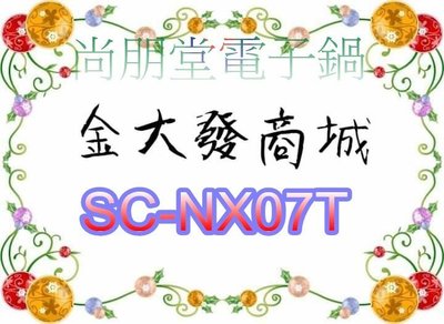 新北市-金大發 尚朋堂4人份厚斧養生電子鍋【SC-NX07T/SCNX07T】