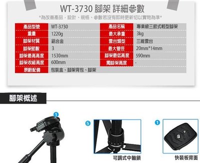 ※ WT3730 專業級三節式輕型腳架/360度/手機/相機三腳架/相機架/單眼架/DV架/附腳架袋 (免運費)