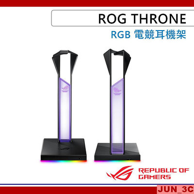 華碩 ASUS ROG THRONE RGB 電競耳機架 耳機支架 支撐架 耳機架 耳機支撐架 RGB耳機架