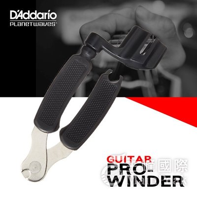 美國 D'Addario planet waves Pro-Winder 吉他 捲弦器 剪弦器 拔釘器 DP0002