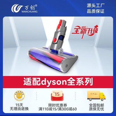適配Dyson戴森吸塵器配件吸頭V8V6V7V10V11滾筒地刷吸塵機家用頭