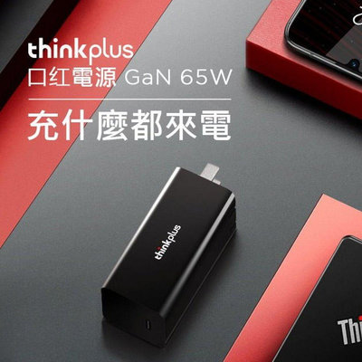 公司貨 LENOVO 65W USB-C TYPE-C GaN Pro2 氮化鎵 變壓器 充電器 快充 ThinkPad