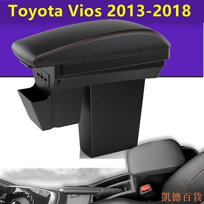 凱德百貨商城豐田 Vios 1.5經典款 中央扶手 14-18改款前Vios 扶手箱 雙層扶手箱收納 儲物箱 原車改裝 扶手箱加裝蓋