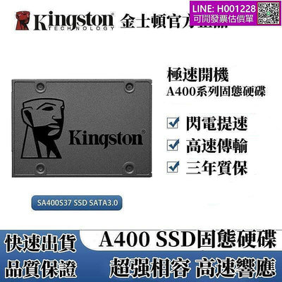 固態　硬碟SSD 固態硬盤 正品金士頓SATA3 筆記本SSD 臺式機電腦固態硬盤 A400  KC600系列