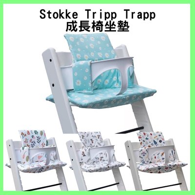 Stokke 坐墊 訂製 Stokke Tripp Trapp成長椅坐墊/餐椅配件/餐椅墊/椅墊/座墊/防水/替換/換洗