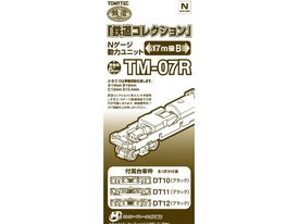 佳鈺精品-TOMYTEC-TM-07R 鐵道N動力17m級B 動力底盤