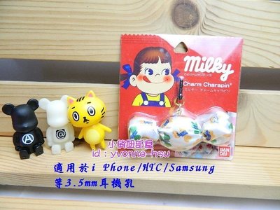 [出清特價] 特價商品滿1500超取免運 Peko 牛奶妹Milky糖果造型防塵塞耳機塞適用於3.5mm
