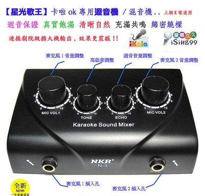 【星光歌王】卡啦ok專用迴音機混音機+USB電源線=雙電源供電版可推動 2支大麥克風RC唱歌