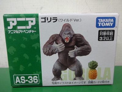 (小熊玩具)TAKARA TOMY 多美動物園 AS-36 大猩猩(麗嬰正版公司貨)