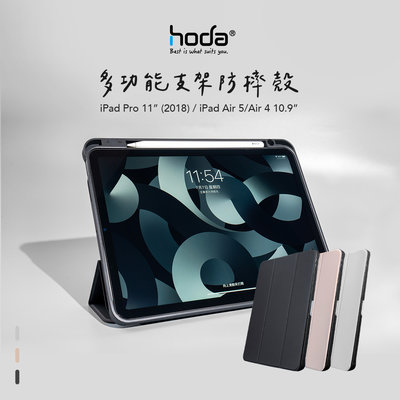 hoda 柔石防摔平板保護殼，iPad Air4 Air5 10.9吋 iPad Pro 11吋 (2018)