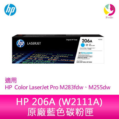 HP 206A 藍色原廠 LaserJet 碳粉匣 (W2111A)適用 HP Color LaserJet Pro M283fdw、M255dw