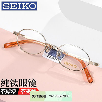 全館免運 “鏡框”seiko精工眼鏡框超輕鈦架小框可配高度女小臉鏡03085 可開發票
