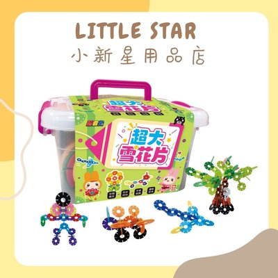LITTLE STAR 小新星【幼福童書-忍者兔超大雪花片】附收納箱9125-18