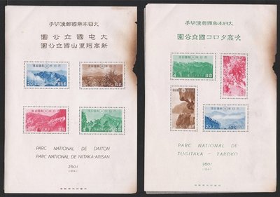 *愛臺灣*  1941年_大日本帝國切手-臺灣國立公園系列  (日據時期唯一以台灣為主體的郵票)