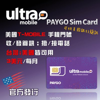 ㊕美國手機門號 官方發行 ultra mobile paygo T-MOBILE sim卡/電話卡/號碼 銀行註冊簡訊