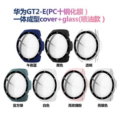 森尼3C-於華為watch GT2E手錶保護殼 刻度表圈噴油PC+鋼化膜殼膜一體46MM手錶保護套-品質保證