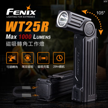 【錸特光電】FENIX WT25R 磁吸轉角工作燈 1000流明 標配18650電池 USB充電 筒頭可旋轉 MT21C
