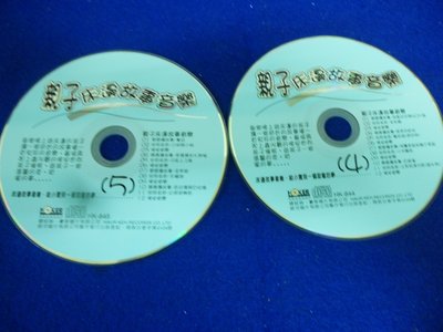 【彩虹小館】W32兒童CD~親子床邊故事音樂 4.5~豪客唱片
