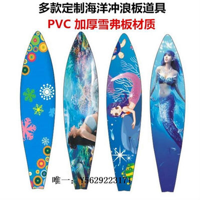 衝浪板主題沖浪板模型定制攝影訂制景區裝飾pvc彩色海邊寫真裝飾道具滑板