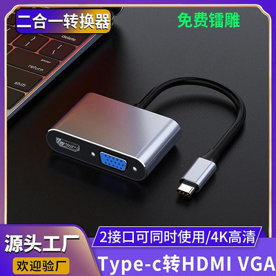 type-c轉hdmi vga二合一轉換器適用筆記本手機連投影儀4k高清