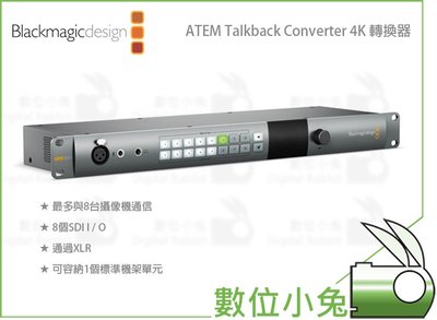 數位小兔【Blackmagic ATEM Talkback Converter 4K 轉換器】公司貨 8路 SDI 控鍵