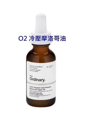 現貨(O2)The ordinary 冷壓摩洛哥油 100% Organic Cold-Pressed Moroccan