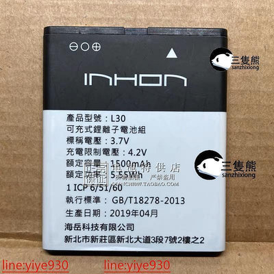 現貨：三隻熊 可開發票適用於 INHON L30手機電池 3.7V 1500mAh 5.55Wh l30外置充電電闆